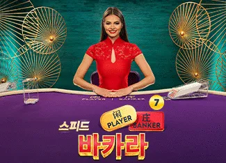 Speed Baccarat 7 - JETPLANE168