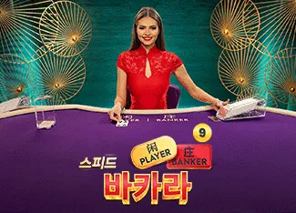 Speed Baccarat 9 - JETPLANE168