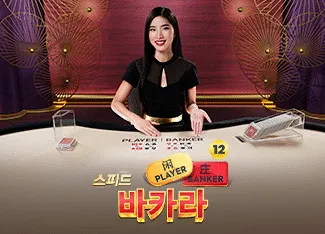 Speed Baccarat 12 - JETPLANE168