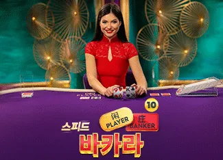 Speed Baccarat 10 - JETPLANE168