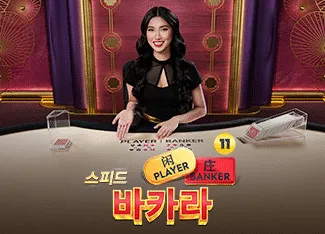 Speed Baccarat 11 - JETPLANE168