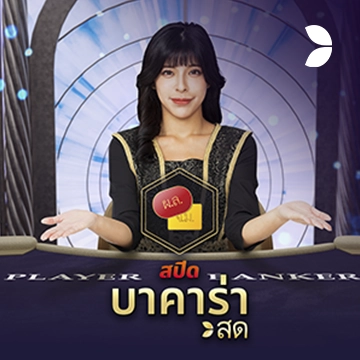 Thai Speed Baccarat C - JETPLANE168